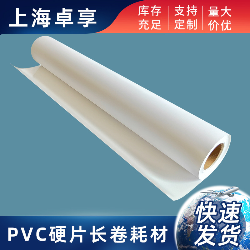 大量批发180gPVC硬片展架专用PVC片玻璃移门PVC硬片耐磨涂层工艺