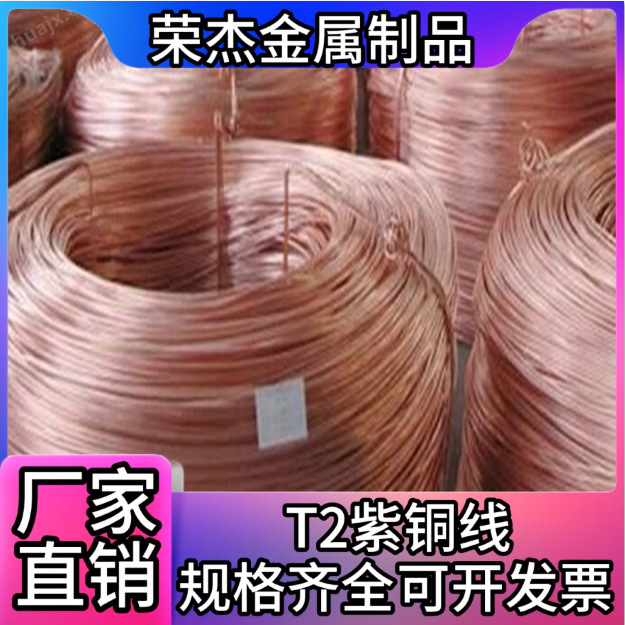 厂家供应T2紫铜线 无氧 高纯半硬铜线 t2红裸铜丝C1100高纯度