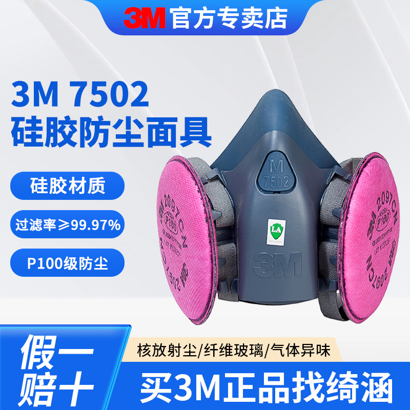 3m7502 silicone dust mask, anti-welding metal smoke particles, special anti-dust protective mask for welders