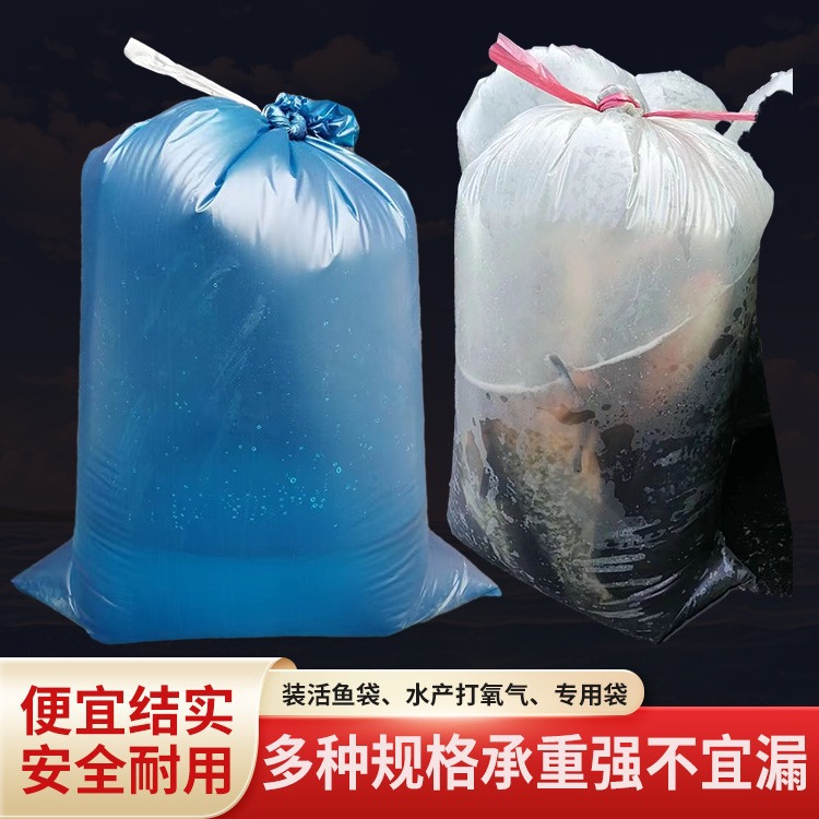 活鱼氧气打包袋装海鲜鱼苗运输平口塑料袋加厚水产市场充氧袋子