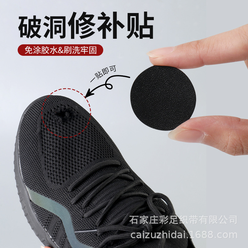 Shoe patch sneaker mesh hole patch repair subsidy heel lining wear repair flannel anti-wear patch