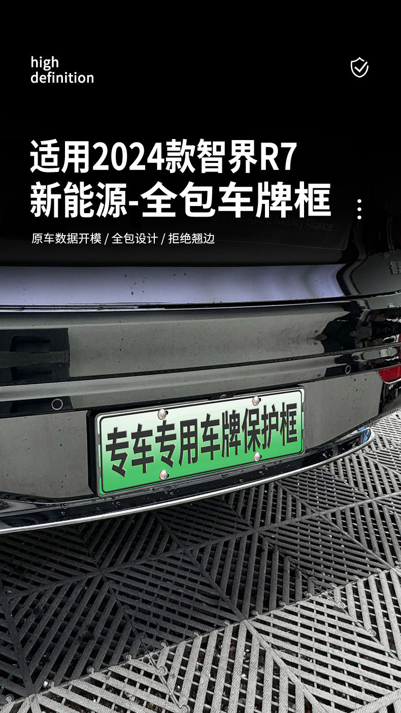License Plate Frame for Zhijie R7 2024-25 New Energy Vehicles
