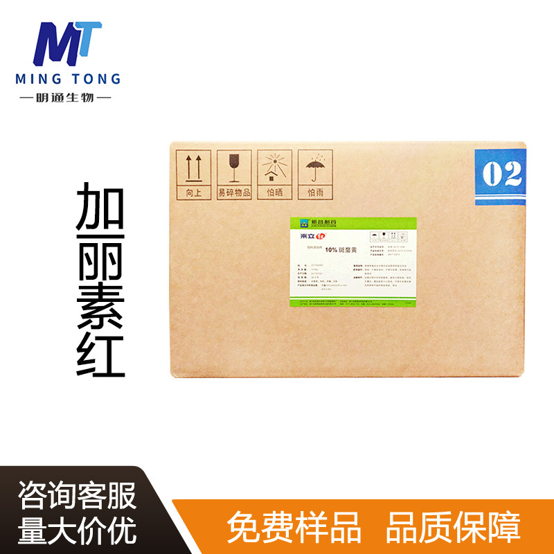 加丽素红斑蝥黄脚胫着色剂饲料添加剂酯溶鸡蛋鸭蛋养殖用