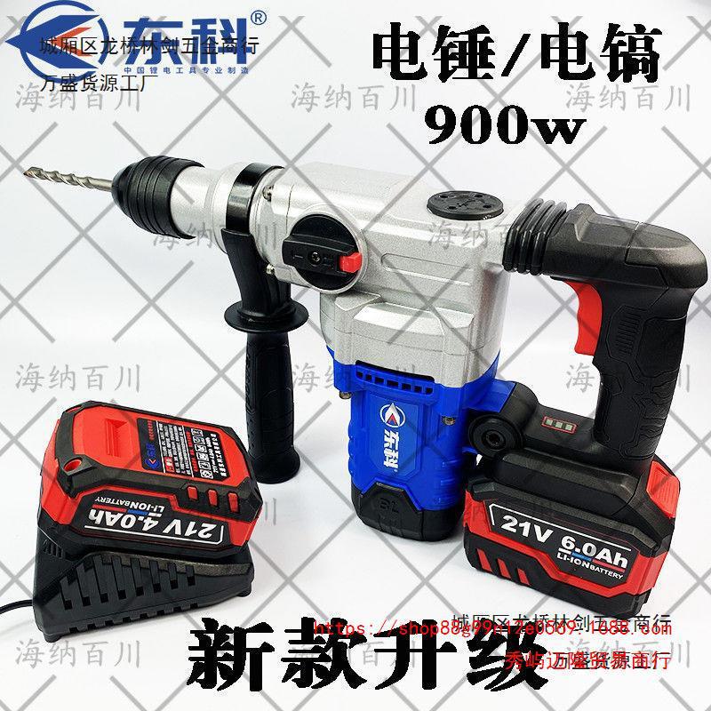 东科MDBL28重型88F108充电电锤无刷冲击钻电锤电镐两用大功率8.0