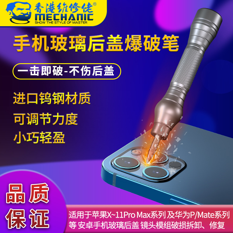 维修佬 维修手机玻璃后盖拆屏器拆后盖玻璃爆破器iRock5金刚笔