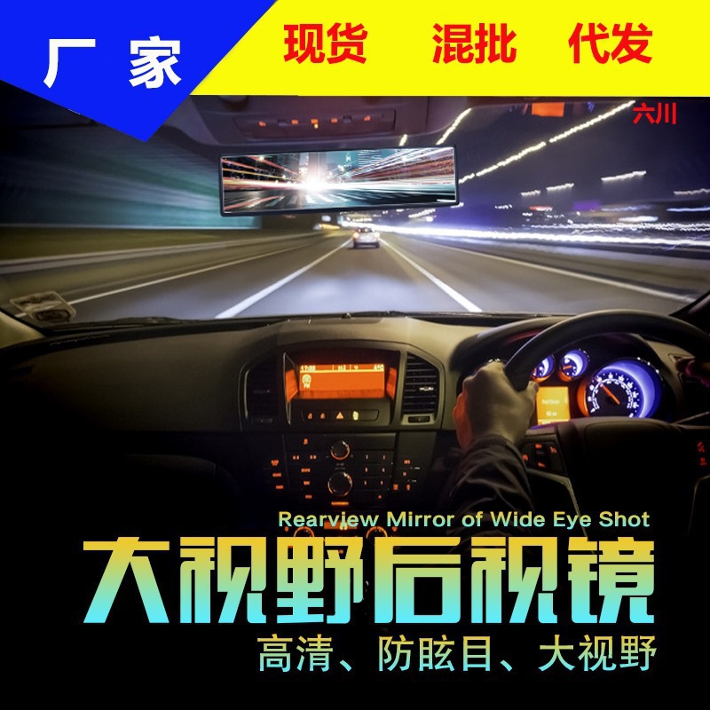 High-Definition Car Interior Rearview Mirror, Car Interior Reversing Rearview Mirror, Large Field of View, Wide-Angle Mirror, High-Definition Curved Glass Reflection