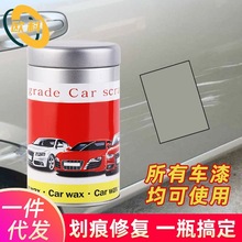 汽车用补漆笔划痕蜡 划痕修复液神器 油漆面修补车漆刮痕蜡去痕剂