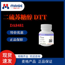 ��� �������Ǵ� DTT ���ţ�DA8481 CAS��3483-12-3