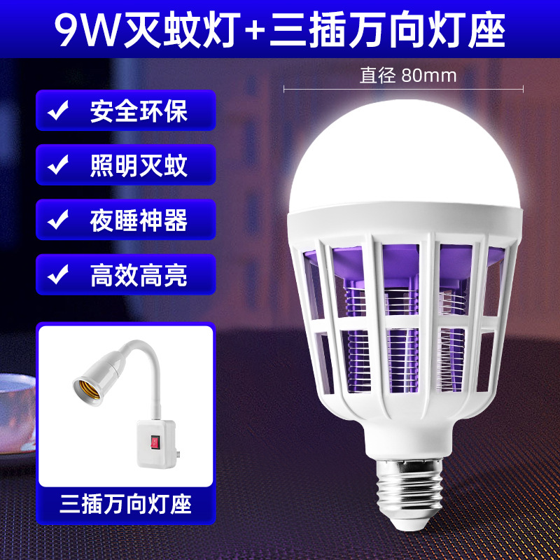 Lámpara de mosquito de tornillo de luz púrpura de 9W (con enchufe de tres vías)