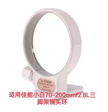 适用佳能小白70-200mmf2.8L三脚架镜头固定环100-400mmf5.6内径78