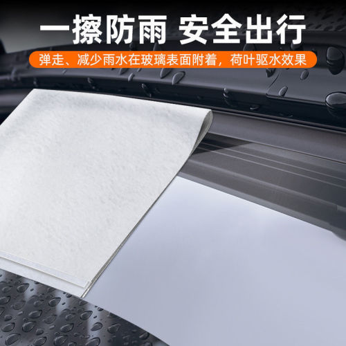 Rainproof wipes for car windshields, long-lasting defogging and anti-fogging, rearview mirrors, car windows, anti-fog and anti-rain artifacts