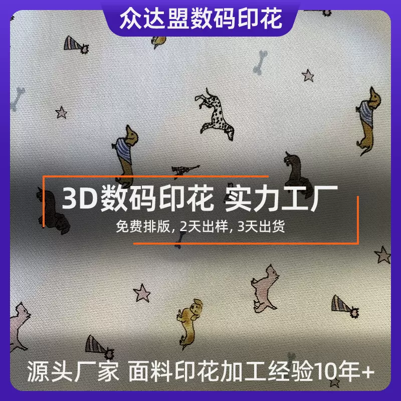 专业3d数码印花厂纯棉服装布料印刷8安帆布面料数码直喷印花加工