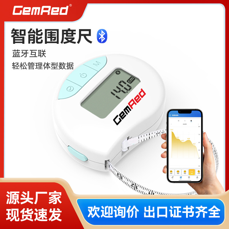 三围尺电子健康数显智能bmi皮尺卷尺软尺腰围尺源头厂家批发