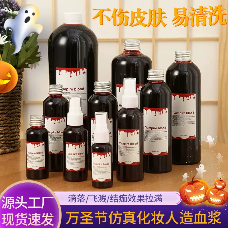 跨境万圣节假血浆喷雾恶搞道具仿真化妆吸血鬼僵尸搞怪人造血浆