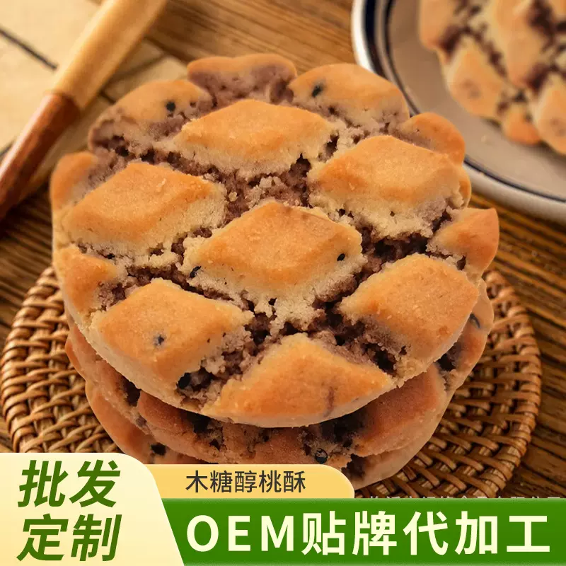 铁棍山药黑芝麻夹心木糖醇桃酥户外饱腹500克/盒传统糕点桃酥礼盒