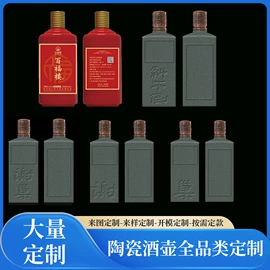 酒壶;陶瓷瓶;陶瓷工艺品