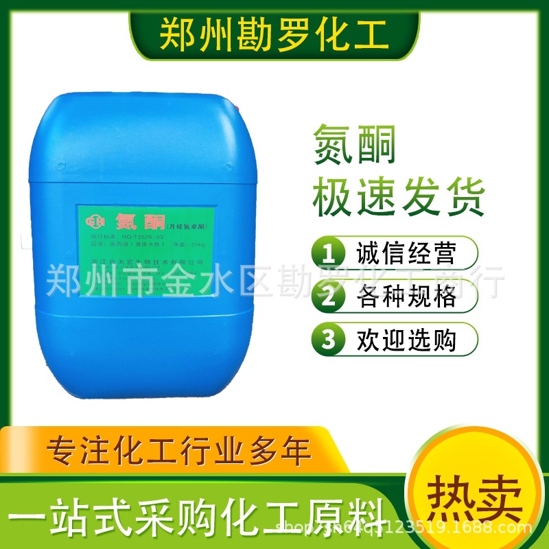 月桂氮酮促渗剂 化妆品级水性氮酮渗透剂透皮剂月桂氮卓酮