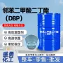 工业pvc软化剂油墨邻苯二甲酸二丁酯
