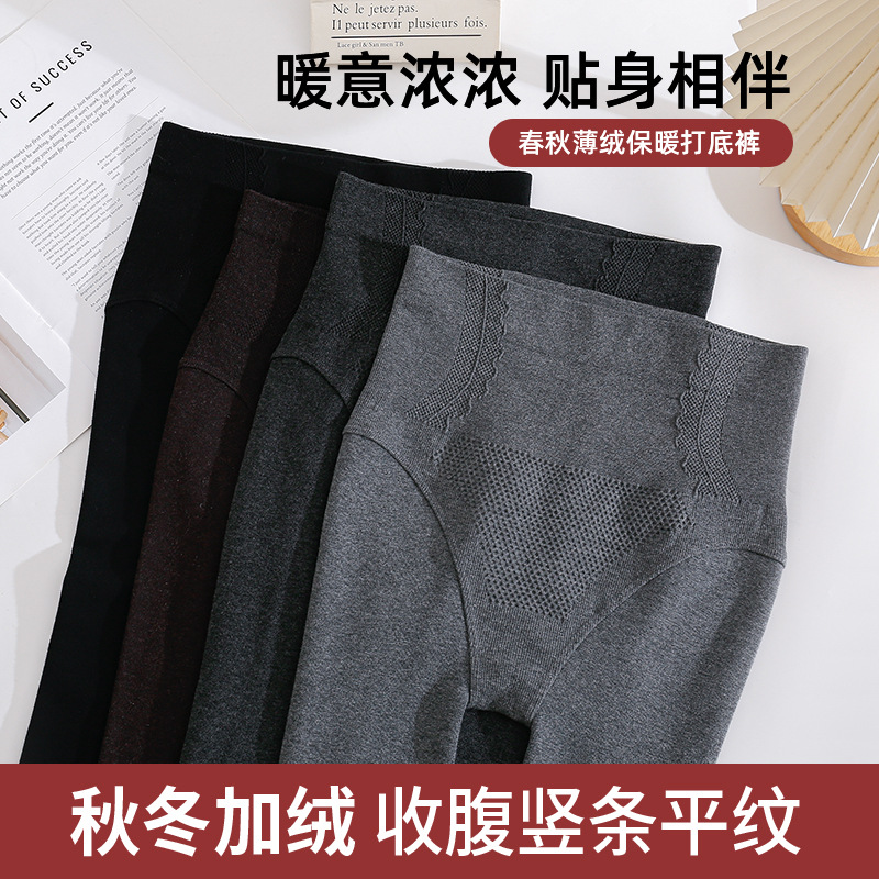 Cotton ribbed triangle tummy control leggings, warm pants, slimming tights, single-layer autumn and winter fleece-lined ribbed pants