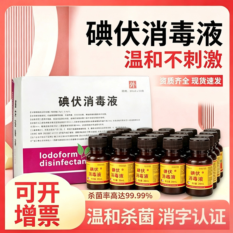 Genuine Medical Household Iodine Disinfectant Solution, Skin Disinfectant Solution for External Use, Skin Wound Cleaning Solution, 20ml Small Bottle