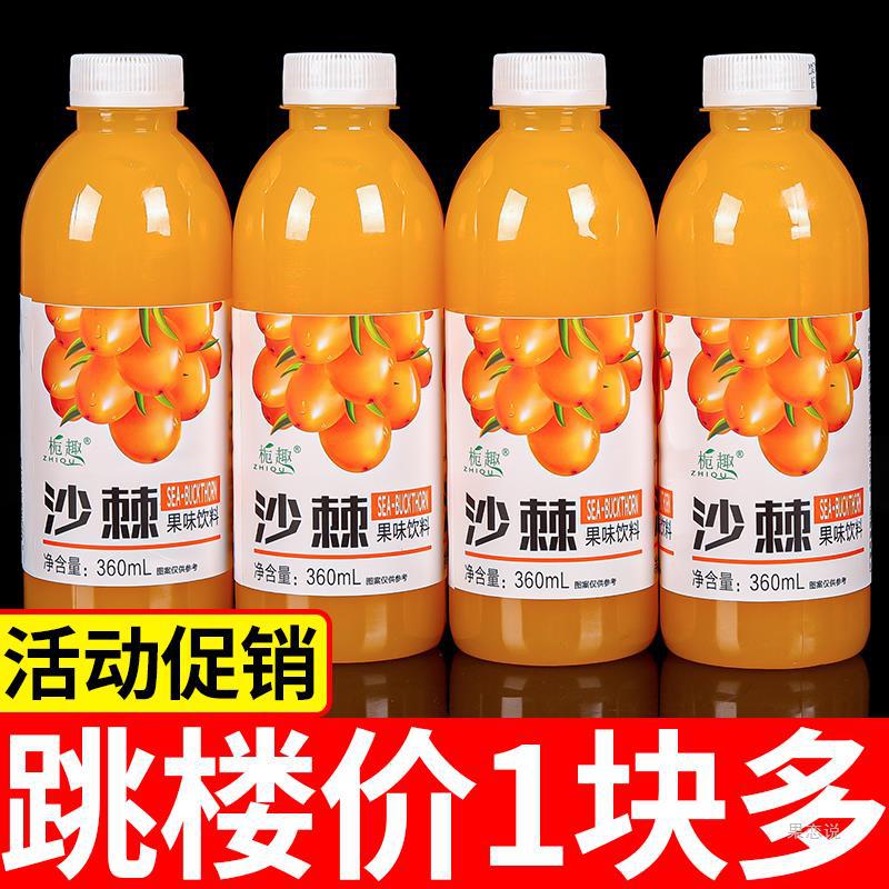 沙棘汁整箱饮料价批300ml/小瓶装网红vc果汁清仓水原浆饮品食品