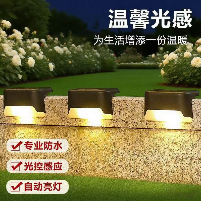 太阳能台阶灯户外防水氛围壁灯庭院景观装饰照明灯室外长续航夜灯|undefined