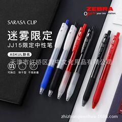 日本ゼブラjj15黒武士霧衝突色系0.5mm押しsarasa学生中性ペン