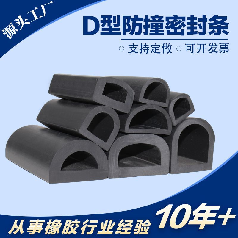 三元乙丙密封条空心半圆D型橡胶条汽车配电箱柜防撞防尘耐高温