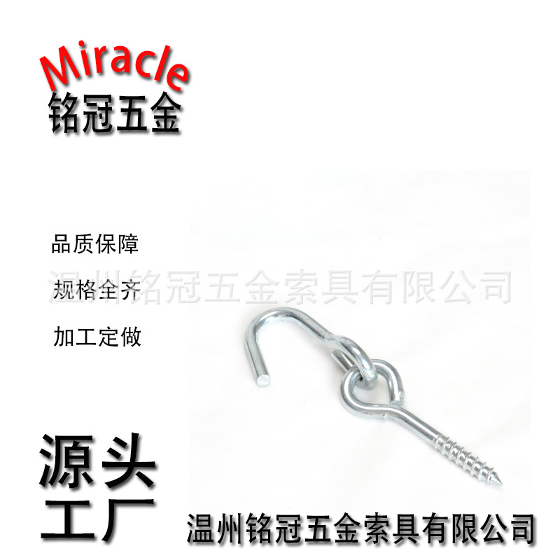 供应"吊装螺丝钩吊床钩与木线MG-7601