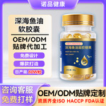 定制深海鱼油软胶囊欧米伽3藻油DHA 高纯度鱼油凝胶糖果代加工