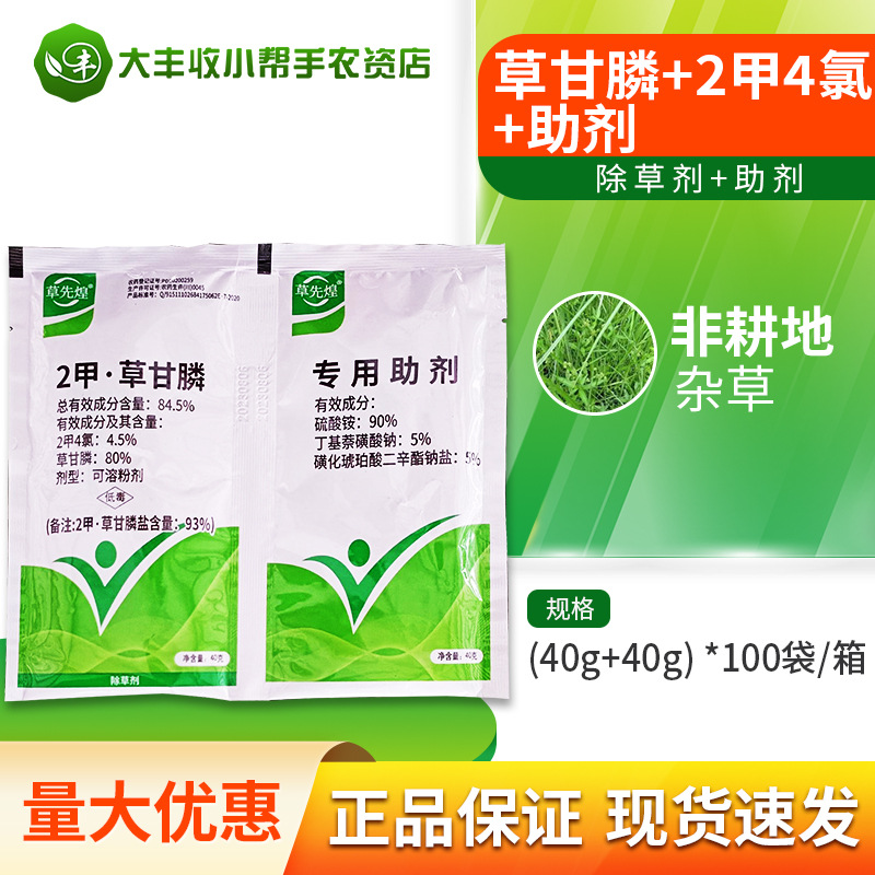新路草先煌 93%二甲四氯草甘膦草甘磷铵盐除草烂根死根除草剂农药