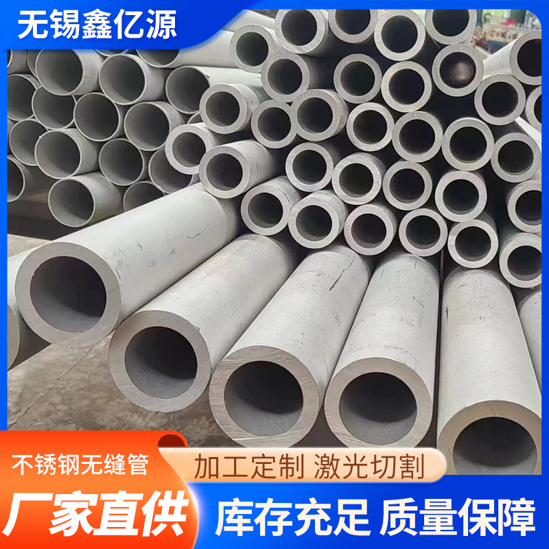 厂家直供316L 310S 2205不锈钢无缝管流体管道不锈钢工业管无缝管