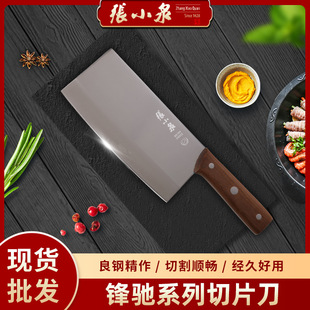 Zhang Xiaoquan Fengchi Series Slicer Kitchen Household Chopper Dormitory Chopping Knife Stainless Steel Sharp