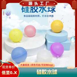 亚马逊热销硅胶水球高弹力打水仗戏水球反复使用注水球硅胶水球