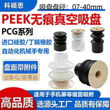 ��¿�PEEK���ӟo��������P PCG-07/40mm�o�۷��o��͸ߚ������