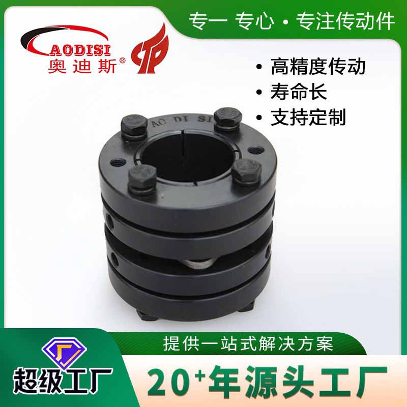 大厂直供AODISI单节外胀套膜片联轴器大扭矩台阶胀套联轴器加工