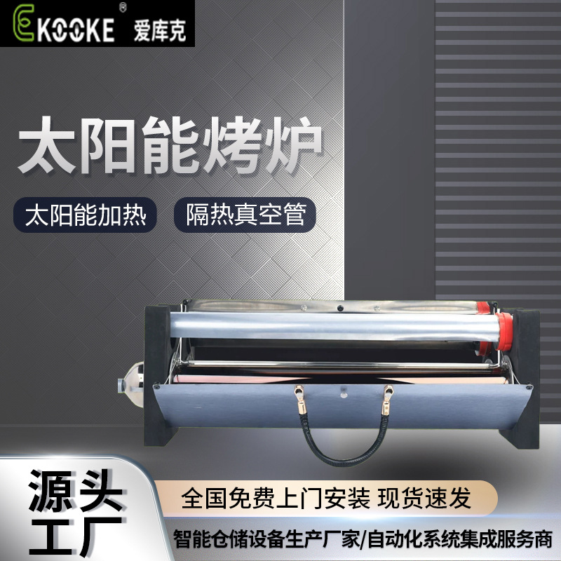 商用太阳能烤炉 大功率环保户外大容量聚光无烟加热 太阳能烤炉