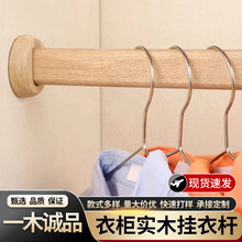 外贸亚马逊厂家现货榉木实木木质衣柜挂衣杆款式多样支持diy各种