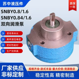 苏中液压油泵铸铁双向润滑泵SNBY0.84/1.6减速机转子泵现货