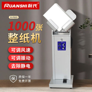 Nguyen's Vertical Paper Shaking Machine Electric Paper Folding Machine 10cm Thickness Blowing Wind to Remove Static Electricity Adjustable Paper Shaking Machine R-P805