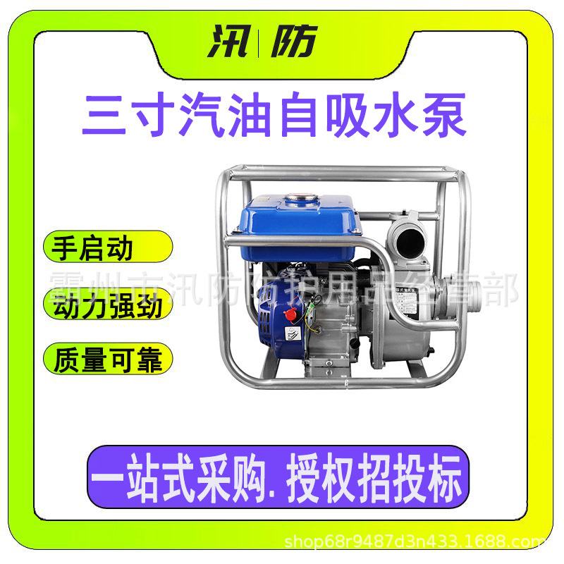 三寸汽油自吸水泵 便携式手抬机动排水泵 灌溉防汛高扬程抽水泵