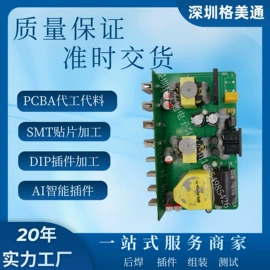 PCB电路板;SMT贴片
