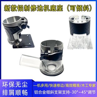 Edge trimming machine woodworking multifunctional household engraving electric wood milling slotting machine small gong machine base protective cover outer cover accessories