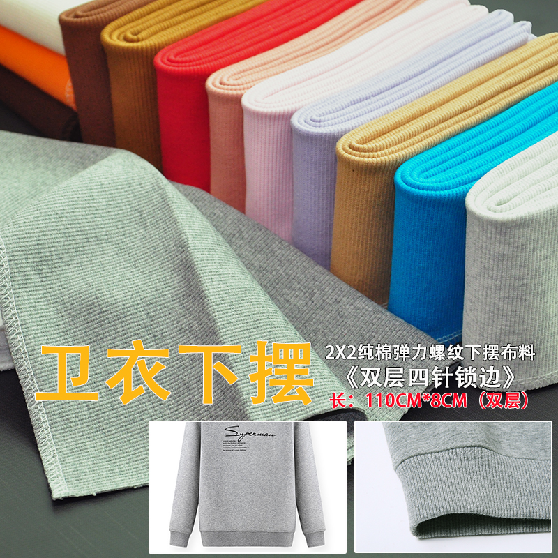 纯棉针织弹力螺纹布料卫衣校服夹克口下摆裤脚裤腰罗纹面料