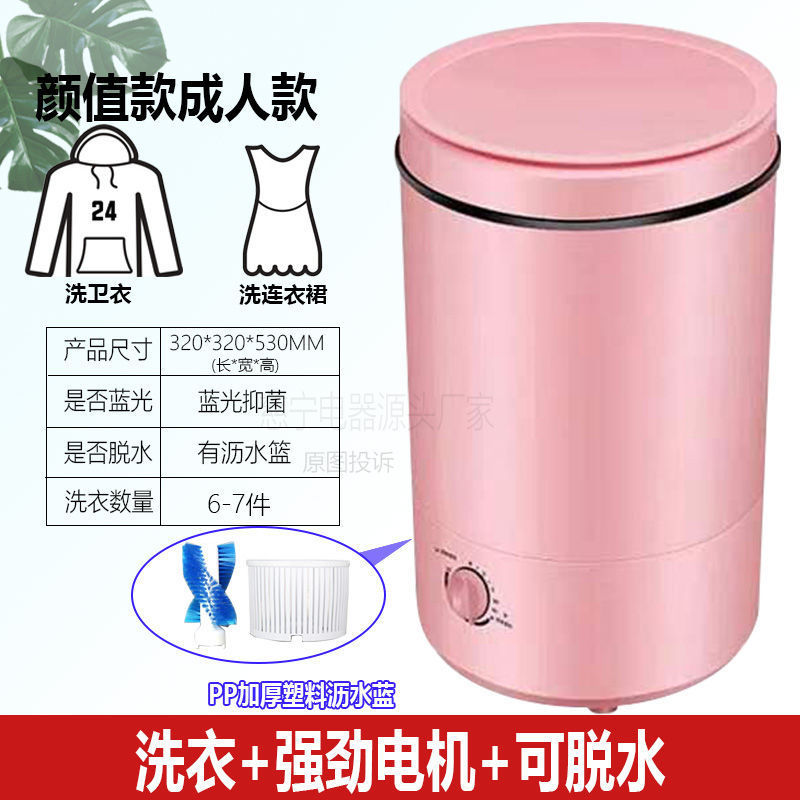 성인용 소형 핑크 + 블루라이트 항균 [세탁/탈수 겸용] --- 특가 직판