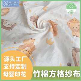 宝宝口水巾包巾面料印花 40s竹棉方格纱布印花 婴童花型数码印花