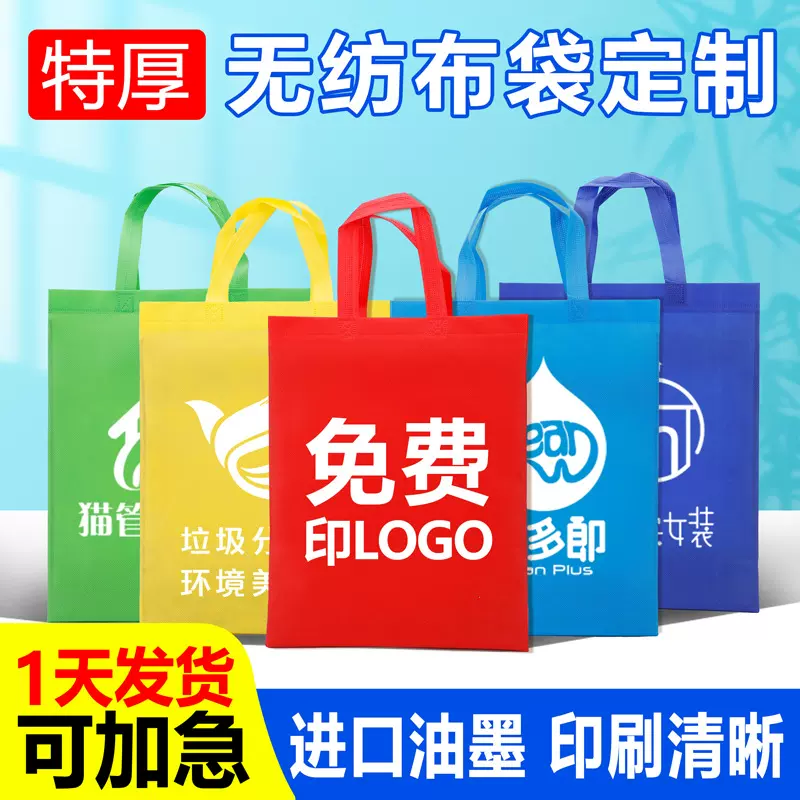 无纺布手提袋现货可印logo广告宣传袋子企业展会用袋环保袋购物袋