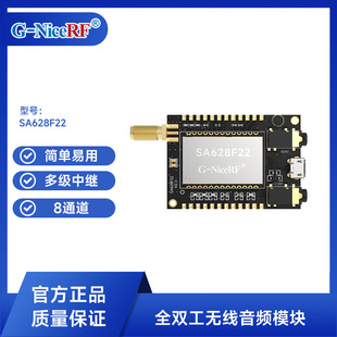 High-Power Long-Distance Noise Reduction Voice Intercom Module Sa628F22/Sa628F22Pro Full-Duplex Intercom