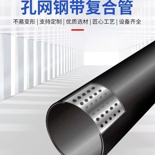 Hole Mesh Steel Belt Polyethylene Composite Pipe Municipal Fire Chemical Water Supply Pipe Steel Frame Pipe Drainage Pipe