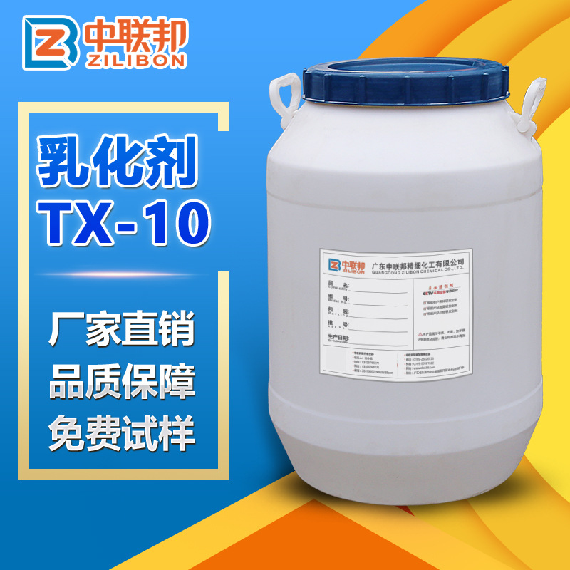 乳化剂TX-10 去油剂清洗洗涤非离子表面活性剂 耐酸碱乳化剂NP-10